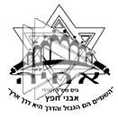 סמל כיס אחי"ה אבני חפץ